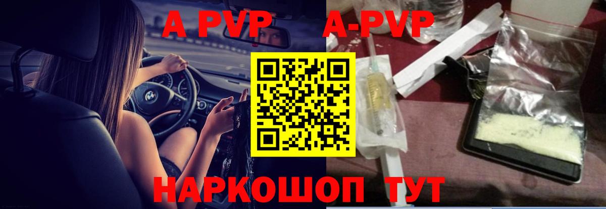 А ПВП  APVP мука  Alfa_PVP Crystall  Вход с VPN  A PVP VHQ  Саров 