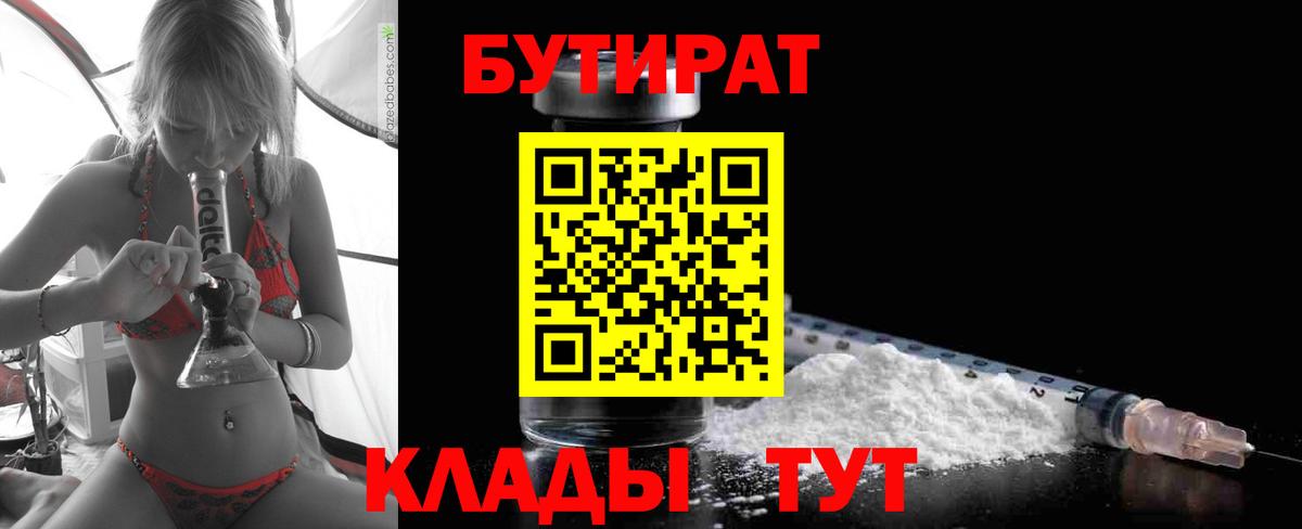 Бутират оксибутират  Вход с VPN  Саров 