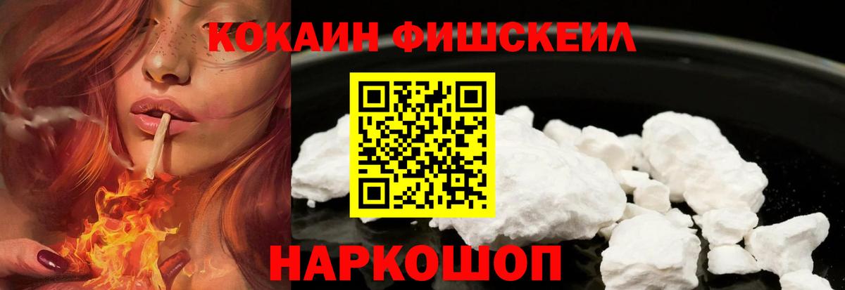 COCAIN FishScale  как найти наркотики  КОКАИН Columbia  Саров  Вход с VPN 