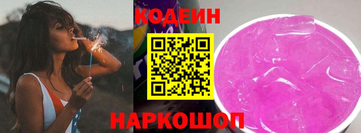 Кодеиновый сироп Lean напиток Lean (лин) Саров